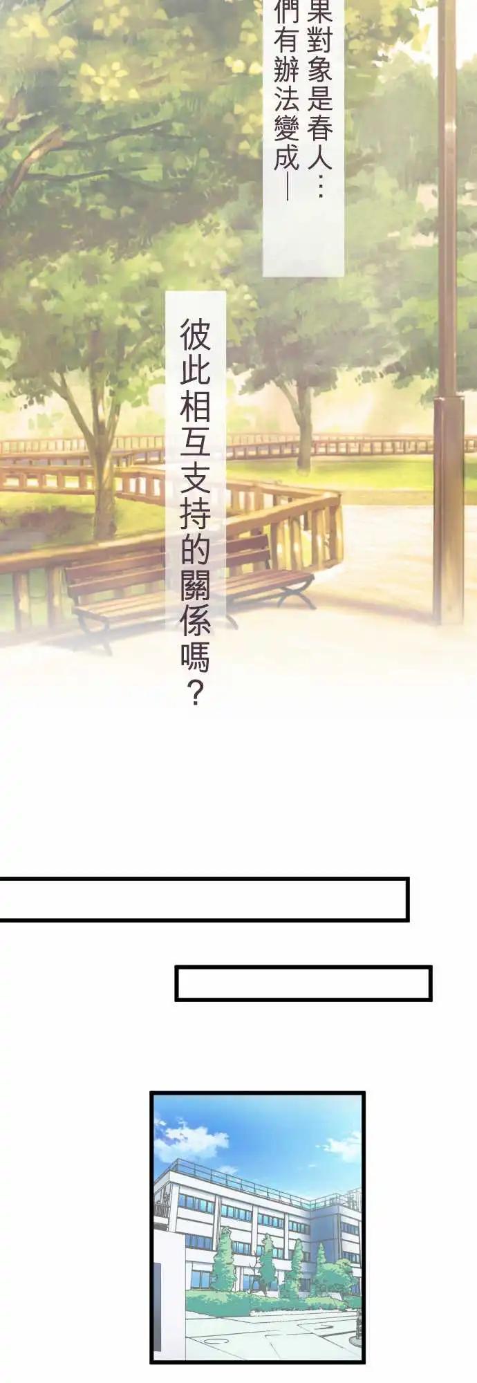 隔壁的年下男友 - 第81話-回到以前 - 3