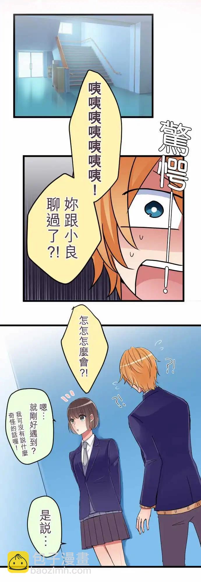 隔壁的年下男友 - 第81話-回到以前 - 5