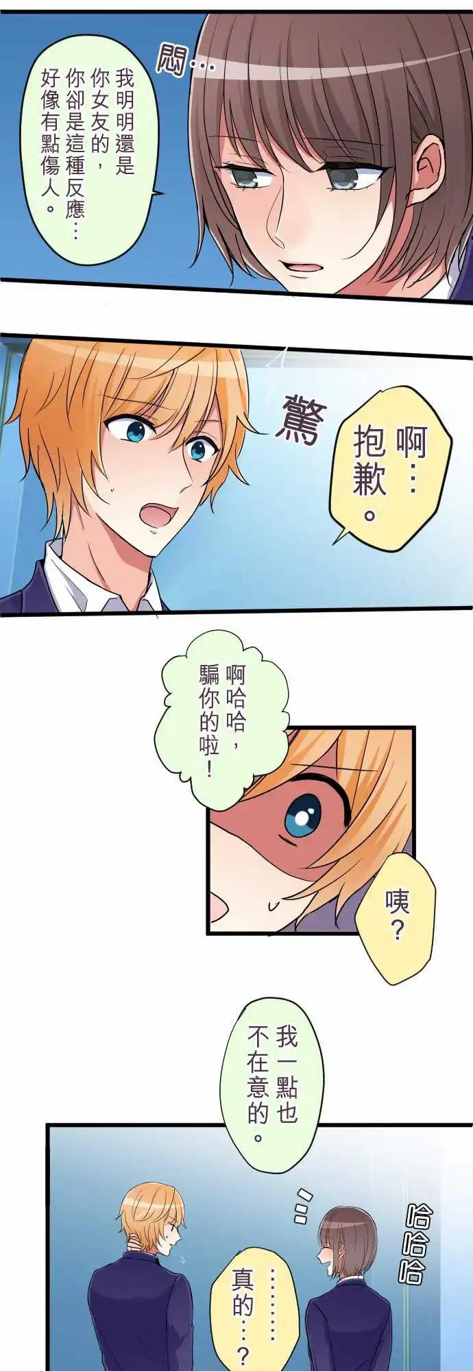 隔壁的年下男友 - 第81話-回到以前 - 1
