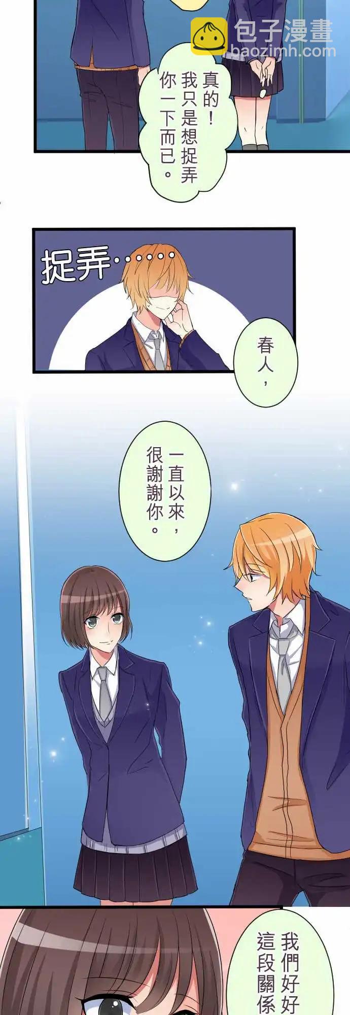 隔壁的年下男友 - 第81話-回到以前 - 2