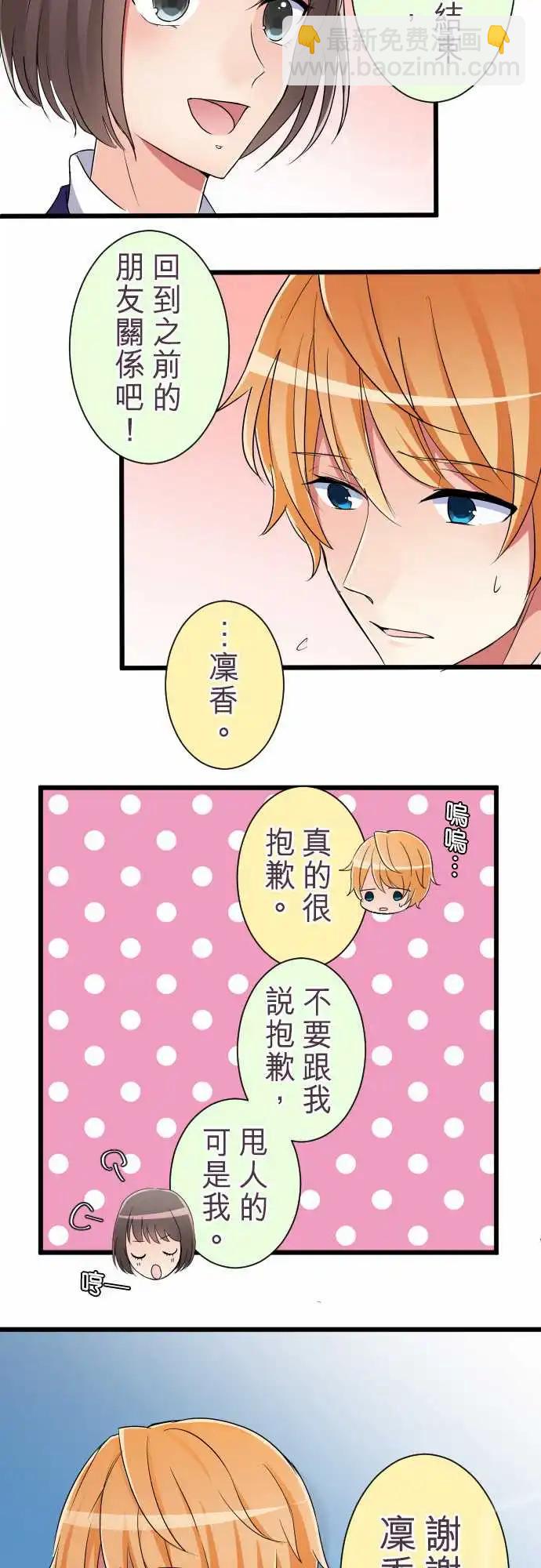 隔壁的年下男友 - 第81話-回到以前 - 3