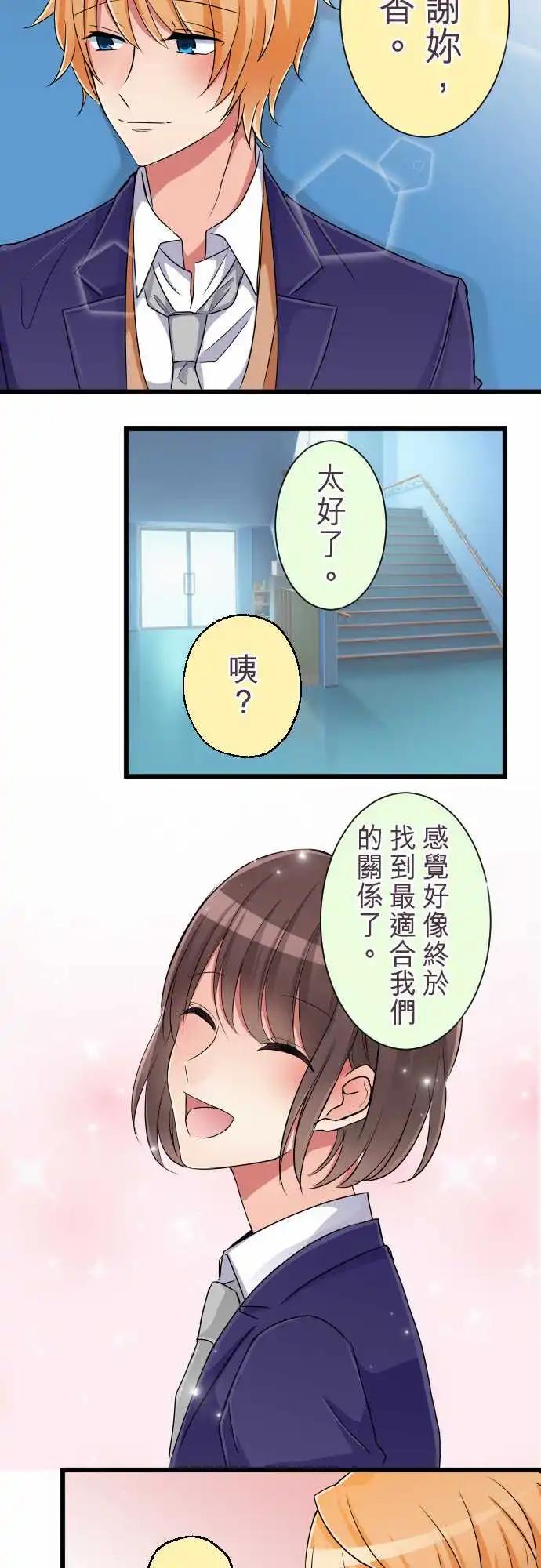 隔壁的年下男友 - 第81話-回到以前 - 4