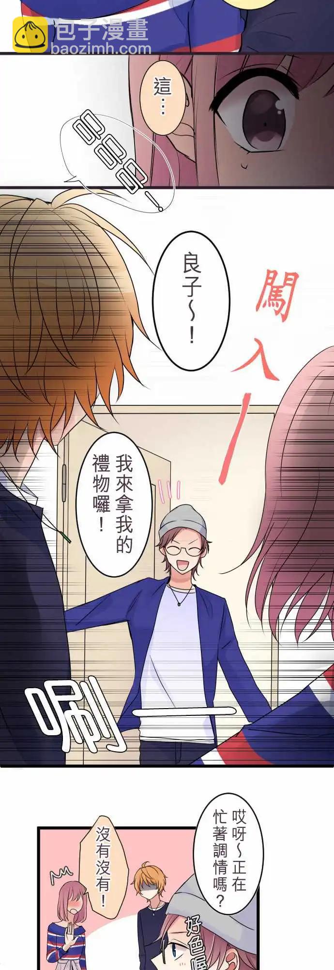 隔壁的年下男友 - 第二部001-男友與女友 - 1