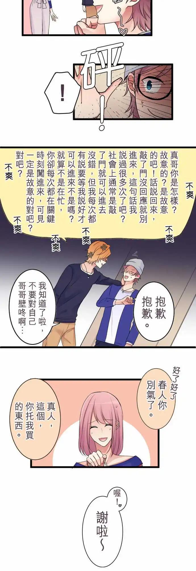 隔壁的年下男友 - 第二部001-男友與女友 - 2