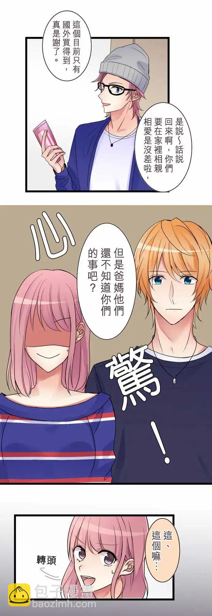 隔壁的年下男友 - 第二部001-男友與女友 - 3
