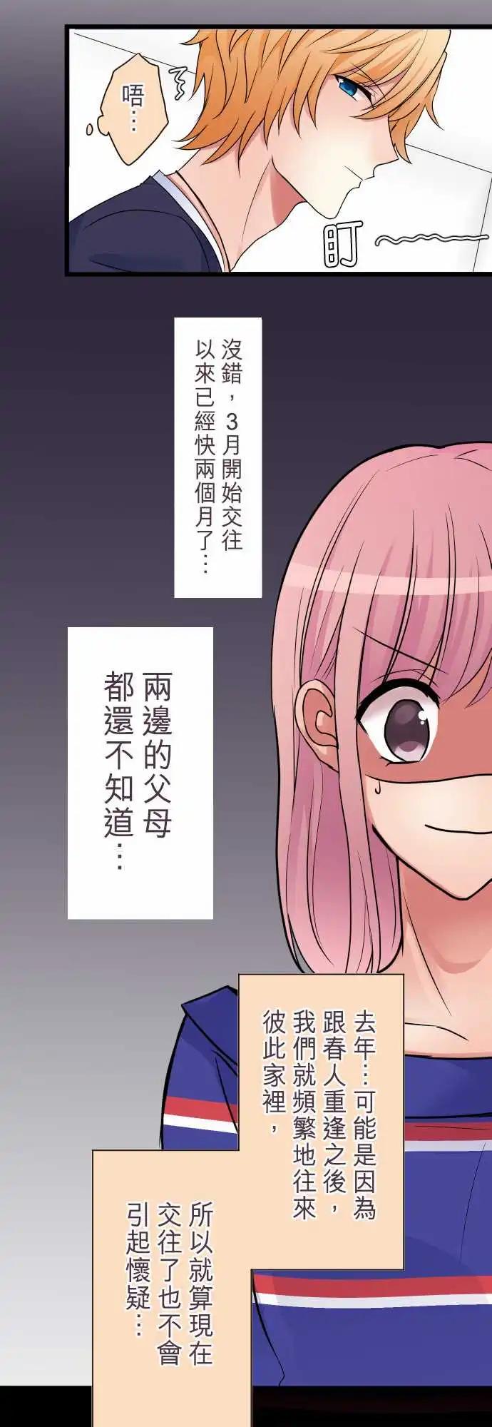 隔壁的年下男友 - 第二部001-男友與女友 - 4