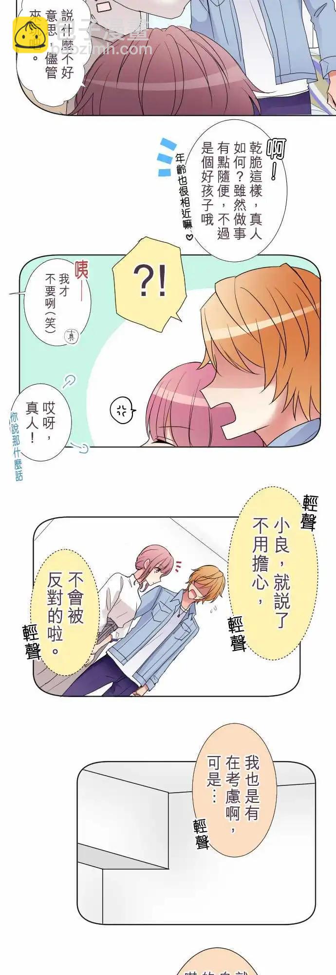 隔壁的年下男友 - 第二部001-男友與女友 - 1