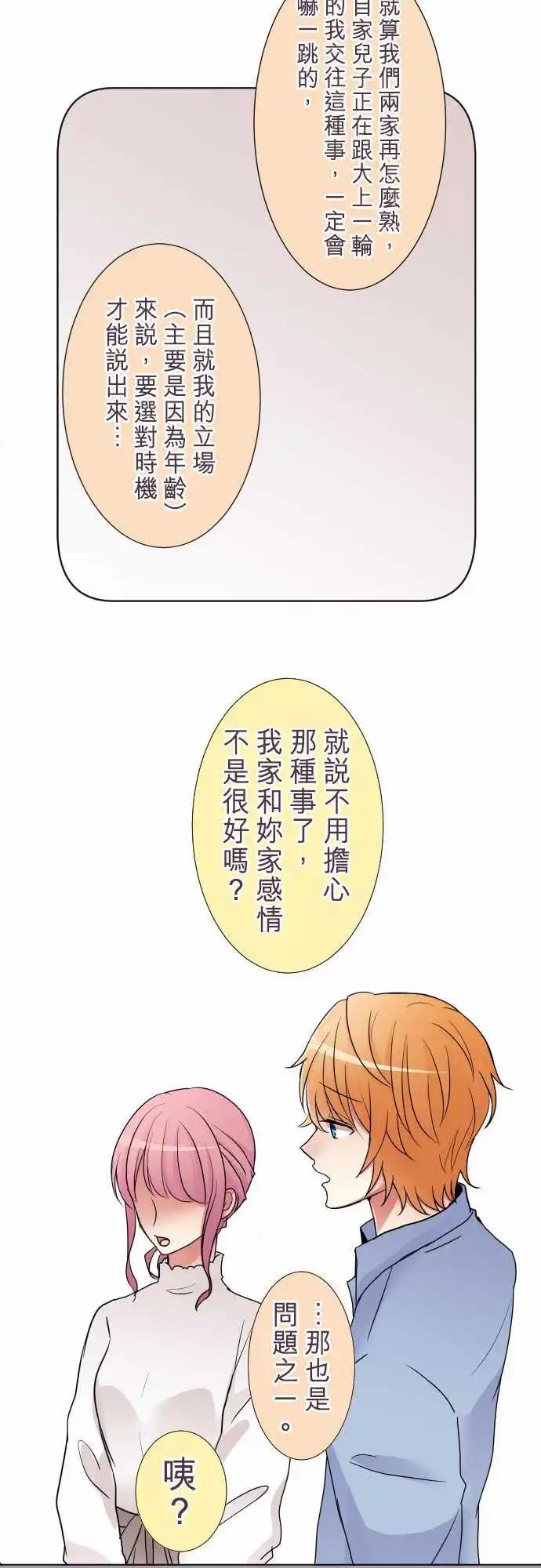 隔壁的年下男友 - 第二部001-男友與女友 - 2