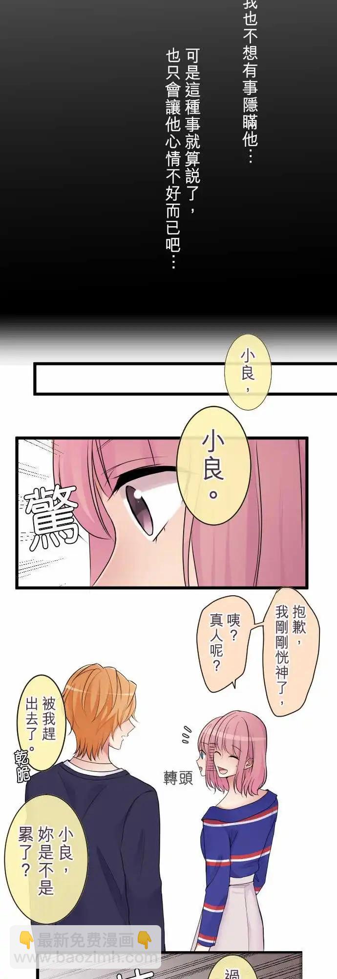隔壁的年下男友 - 第二部001-男友與女友 - 4