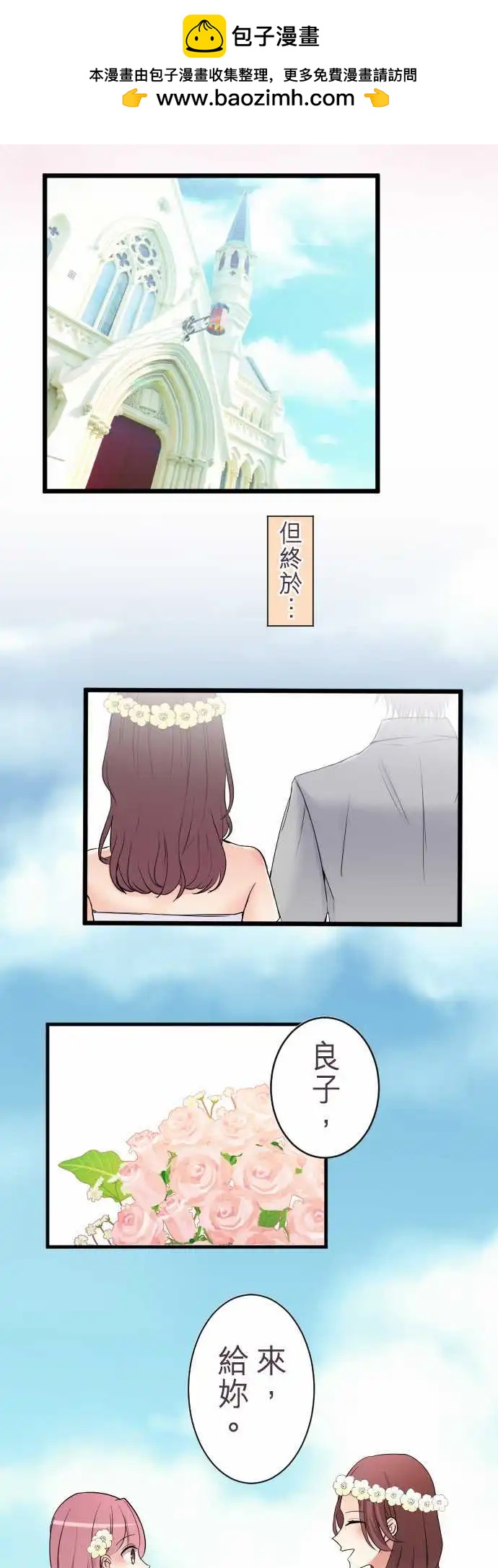 隔壁的年下男友 - 第二部001-男友與女友 - 2