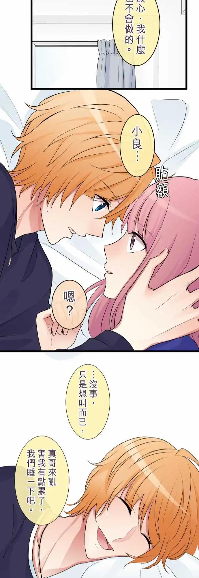 隔壁的年下男友 - 第二部001-男友與女友 - 1