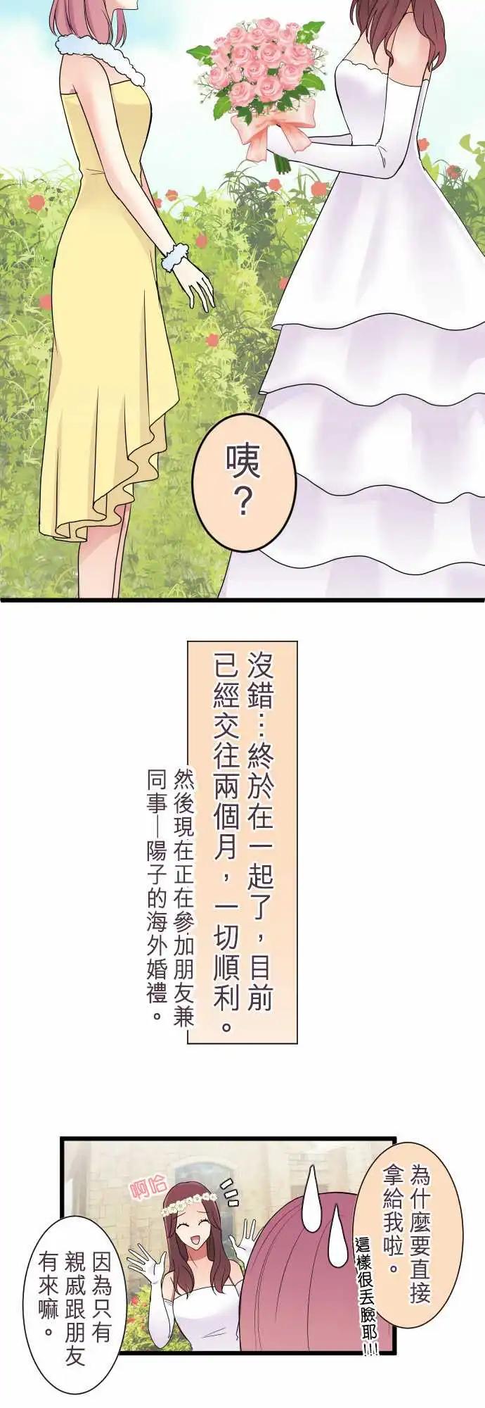 隔壁的年下男友 - 第二部001-男友與女友 - 3