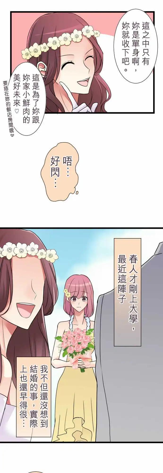 隔壁的年下男友 - 第二部001-男友與女友 - 4