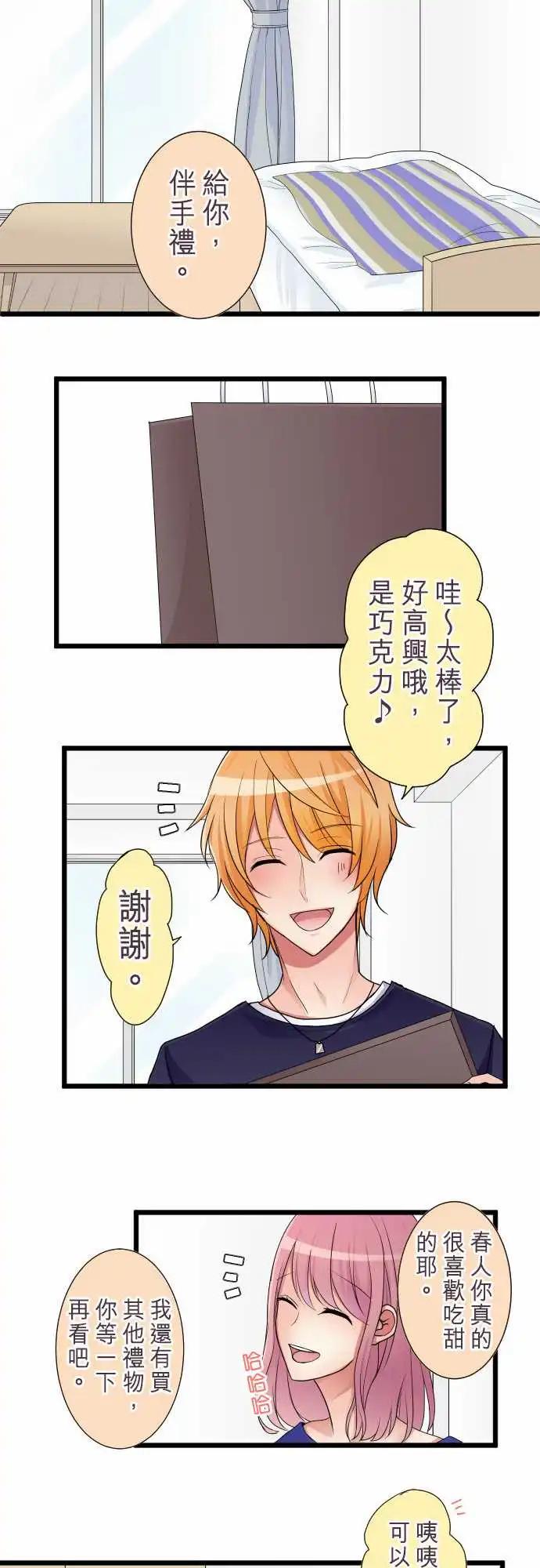 隔壁的年下男友 - 第二部001-男友與女友 - 2