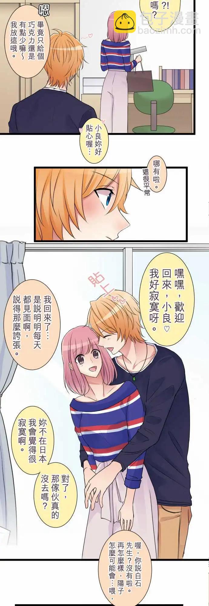 隔壁的年下男友 - 第二部001-男友與女友 - 3