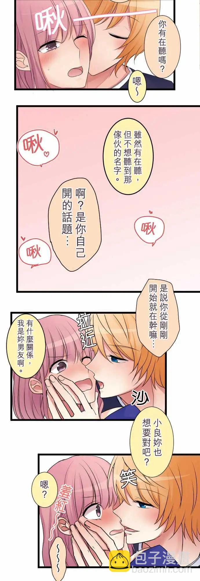 隔壁的年下男友 - 第二部001-男友與女友 - 4