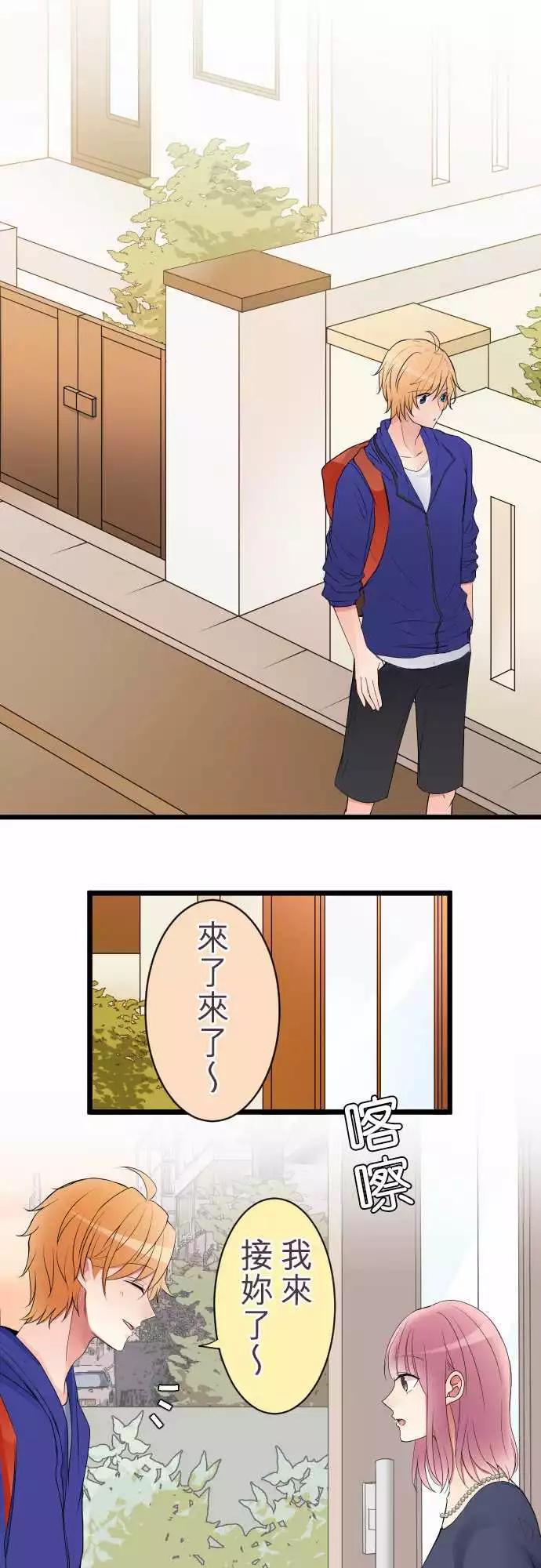 隔壁的年下男友 - 第二部005-前來解救的是… - 1