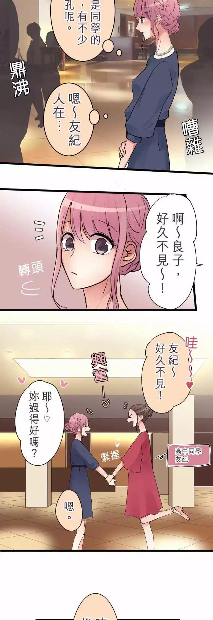 隔壁的年下男友 - 第二部005-前來解救的是… - 1