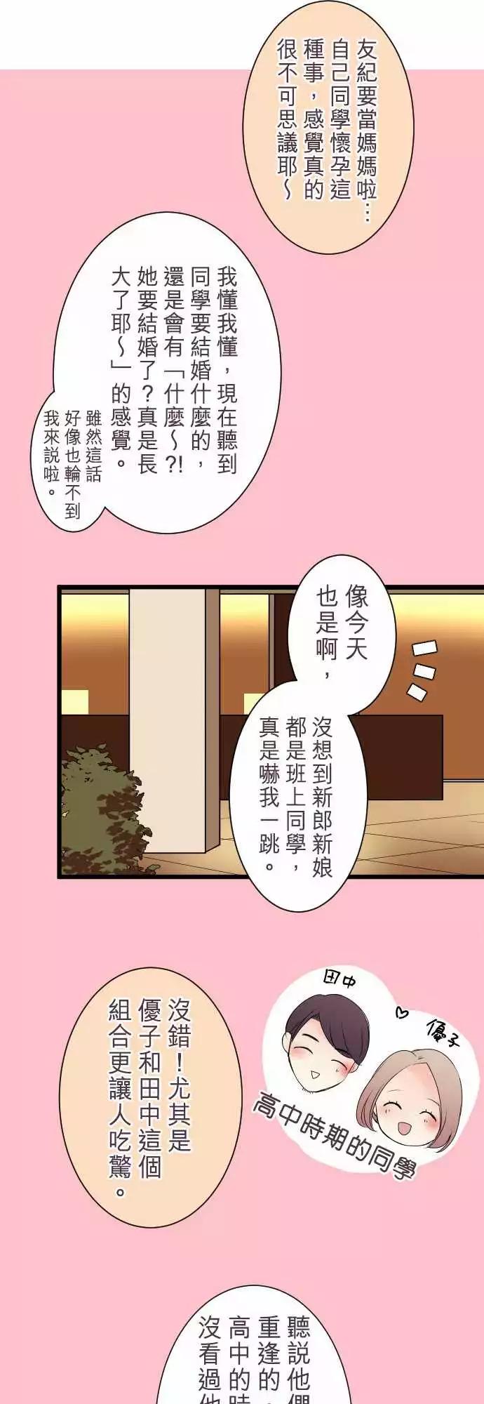 隔壁的年下男友 - 第二部005-前來解救的是… - 3