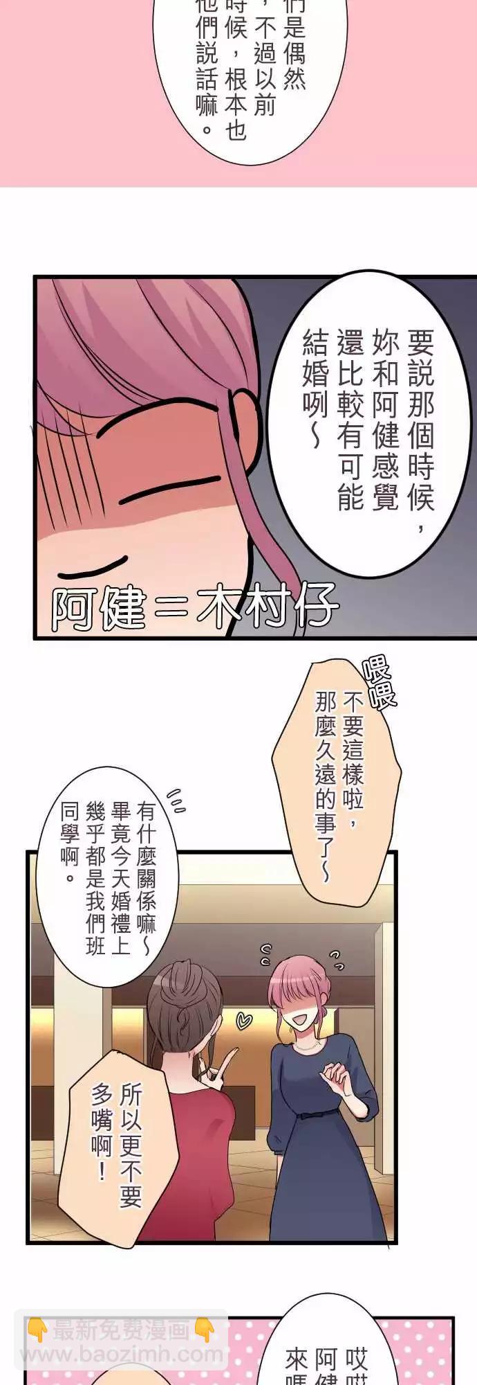 隔壁的年下男友 - 第二部005-前來解救的是… - 4