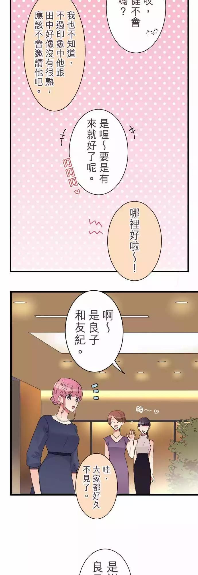 隔壁的年下男友 - 第二部005-前來解救的是… - 5