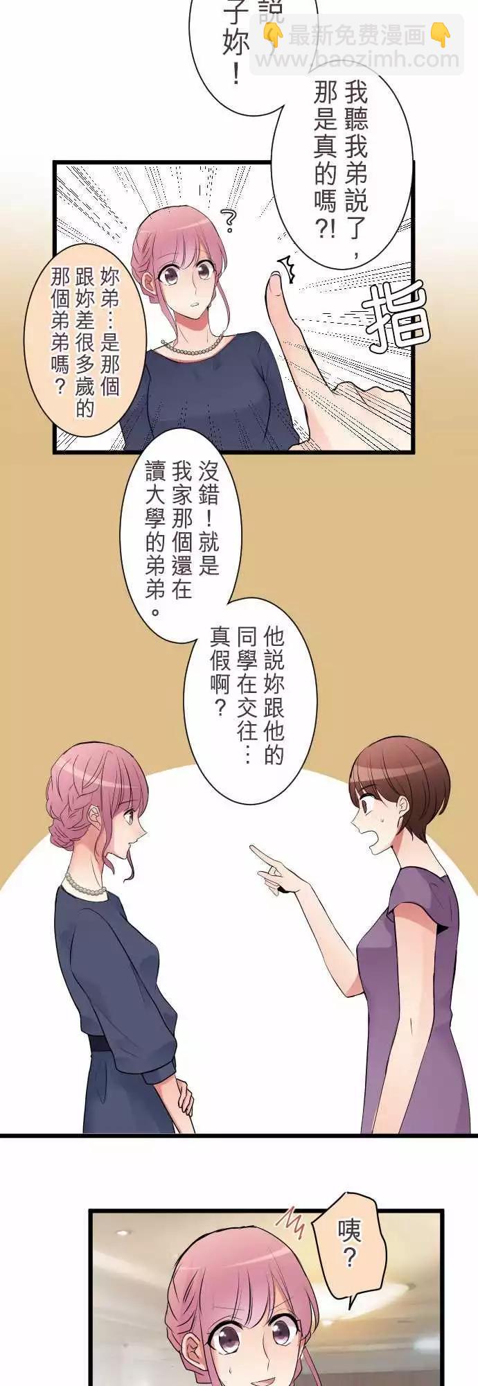 隔壁的年下男友 - 第二部005-前來解救的是… - 1