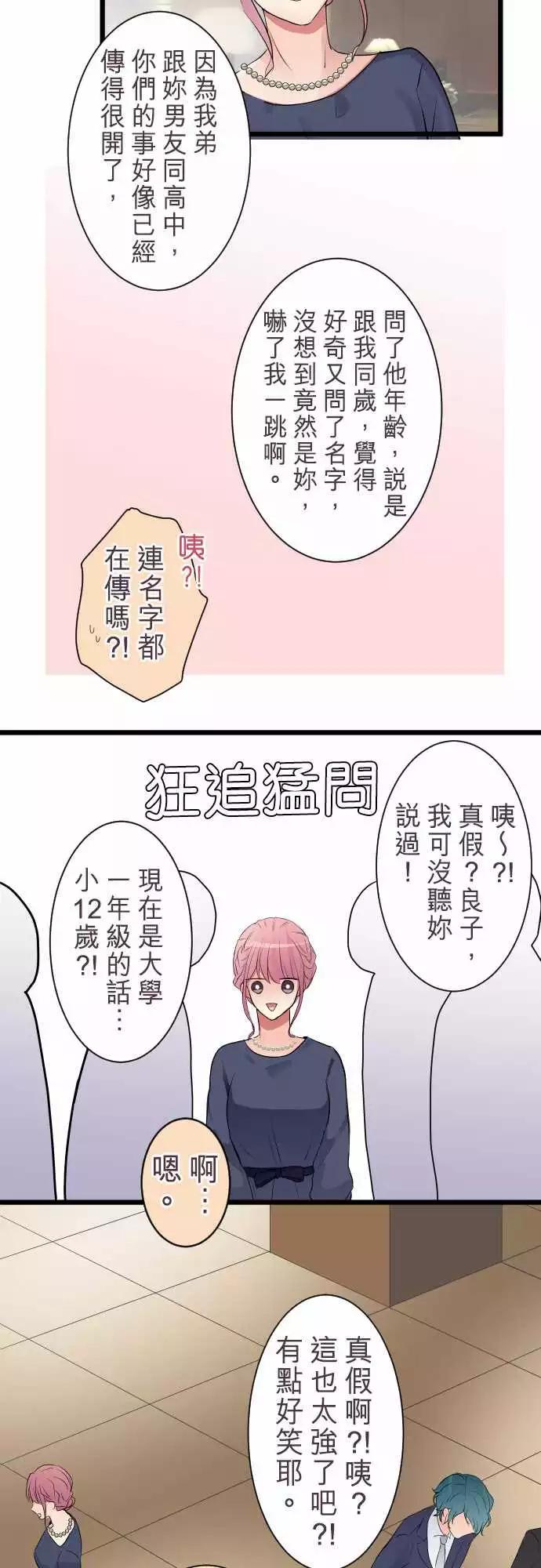 隔壁的年下男友 - 第二部005-前來解救的是… - 2