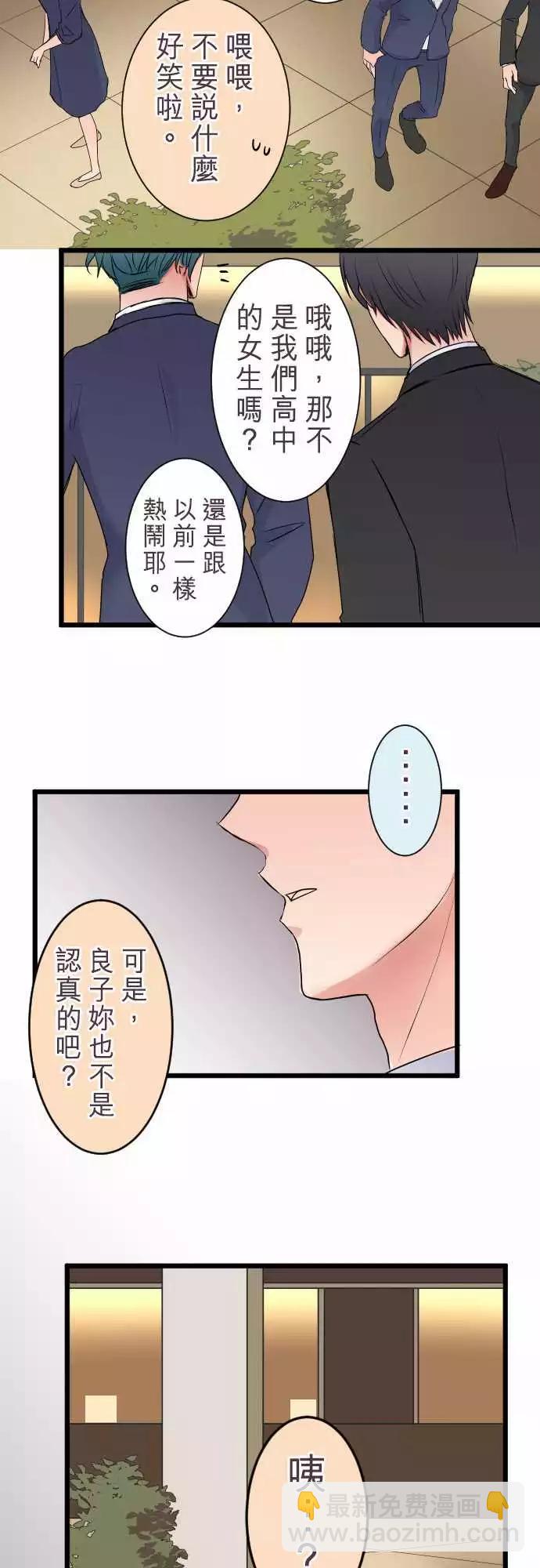 隔壁的年下男友 - 第二部005-前來解救的是… - 3