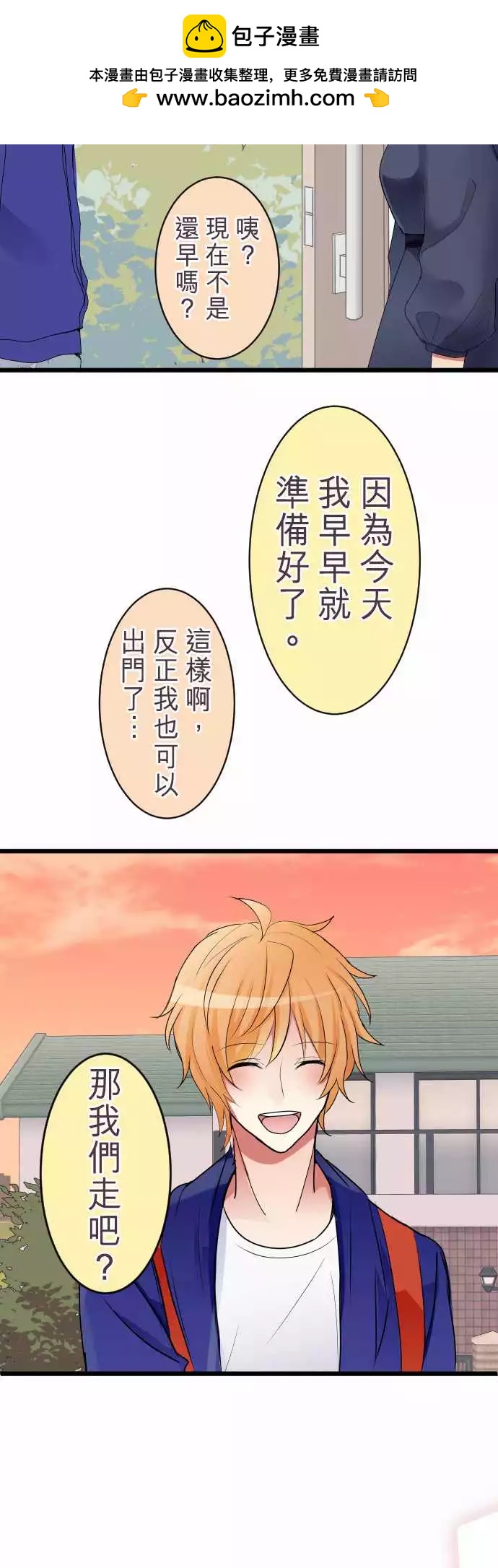隔壁的年下男友 - 第二部005-前來解救的是… - 2