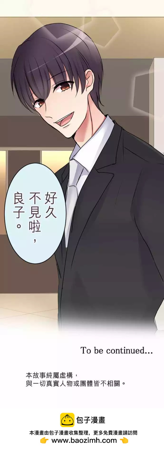 隔壁的年下男友 - 第二部005-前來解救的是… - 1