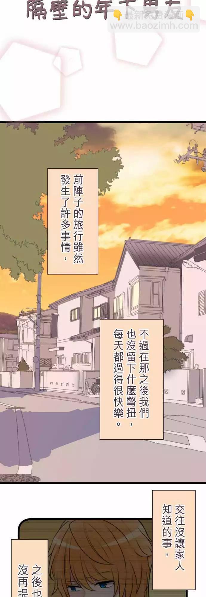 隔壁的年下男友 - 第二部005-前來解救的是… - 3