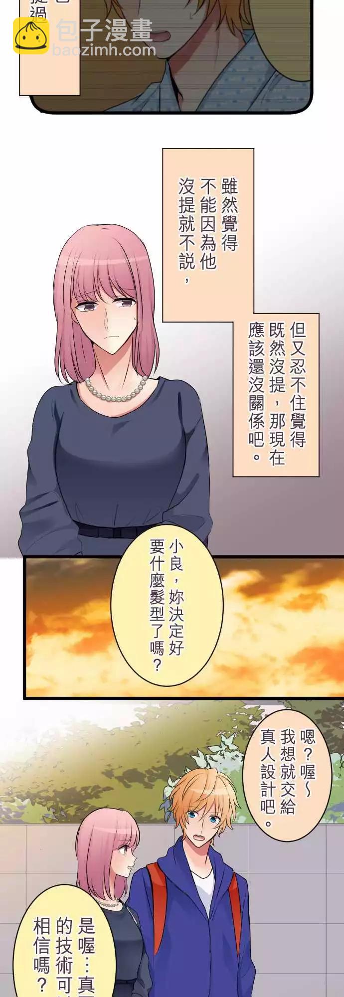隔壁的年下男友 - 第二部005-前來解救的是… - 4