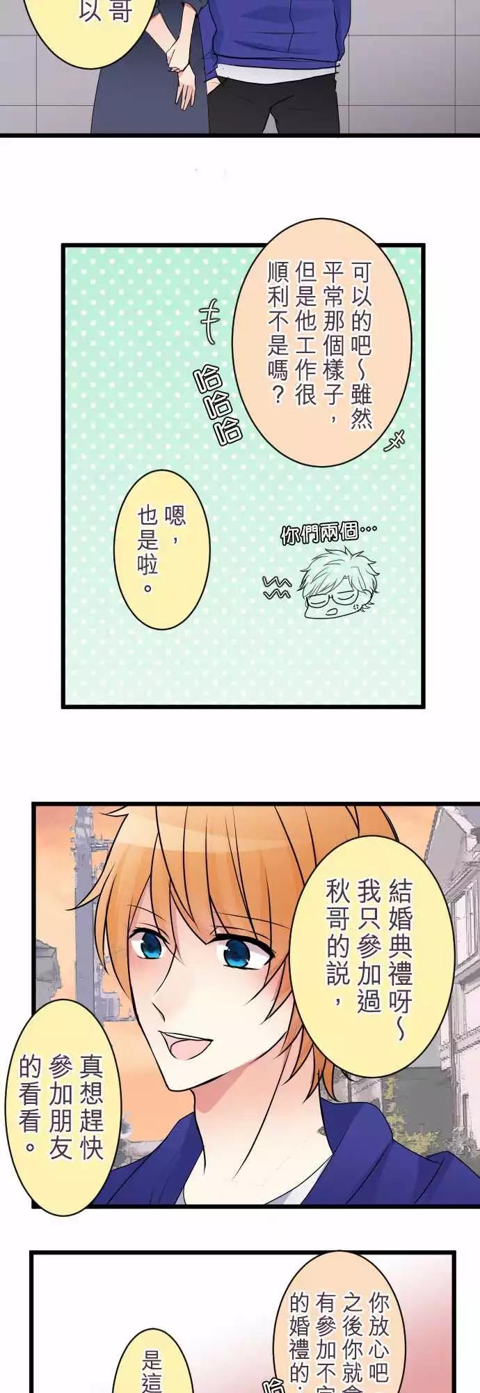 隔壁的年下男友 - 第二部005-前來解救的是… - 5