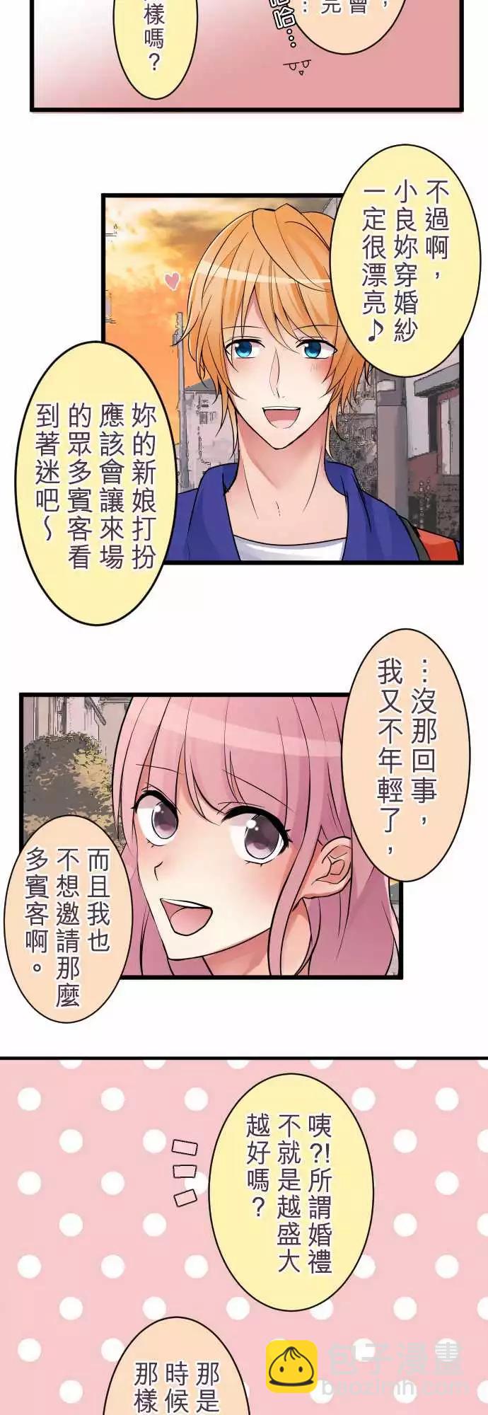 隔壁的年下男友 - 第二部005-前來解救的是… - 1