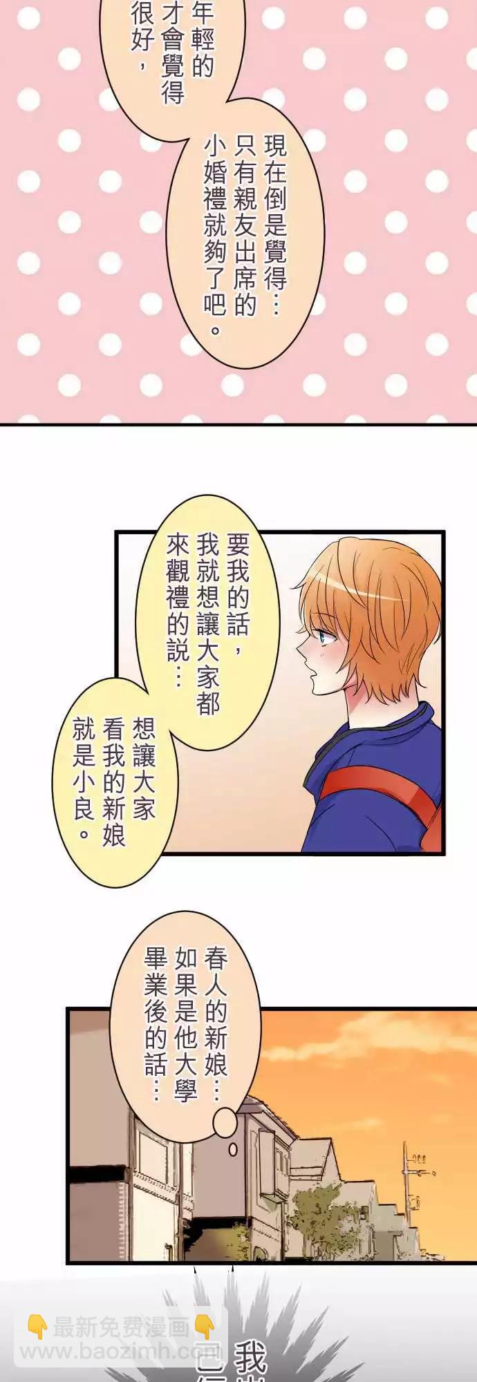 隔壁的年下男友 - 第二部005-前來解救的是… - 2