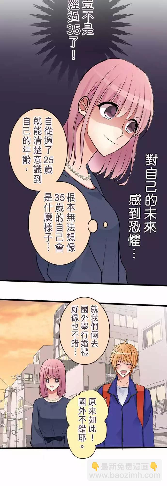 隔壁的年下男友 - 第二部005-前來解救的是… - 3