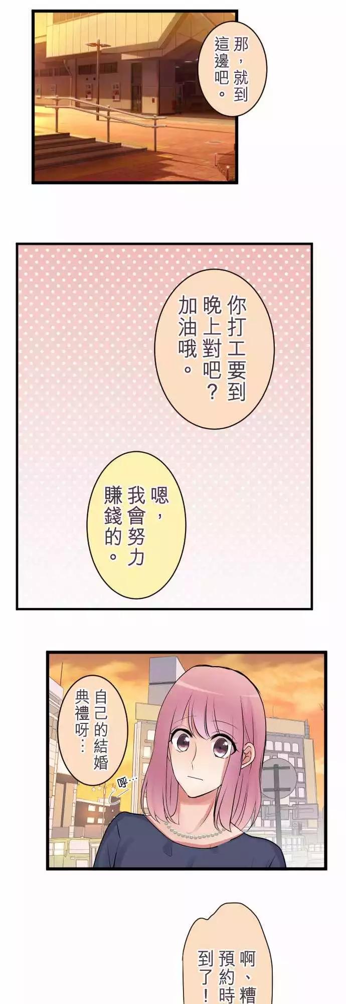 隔壁的年下男友 - 第二部005-前來解救的是… - 4