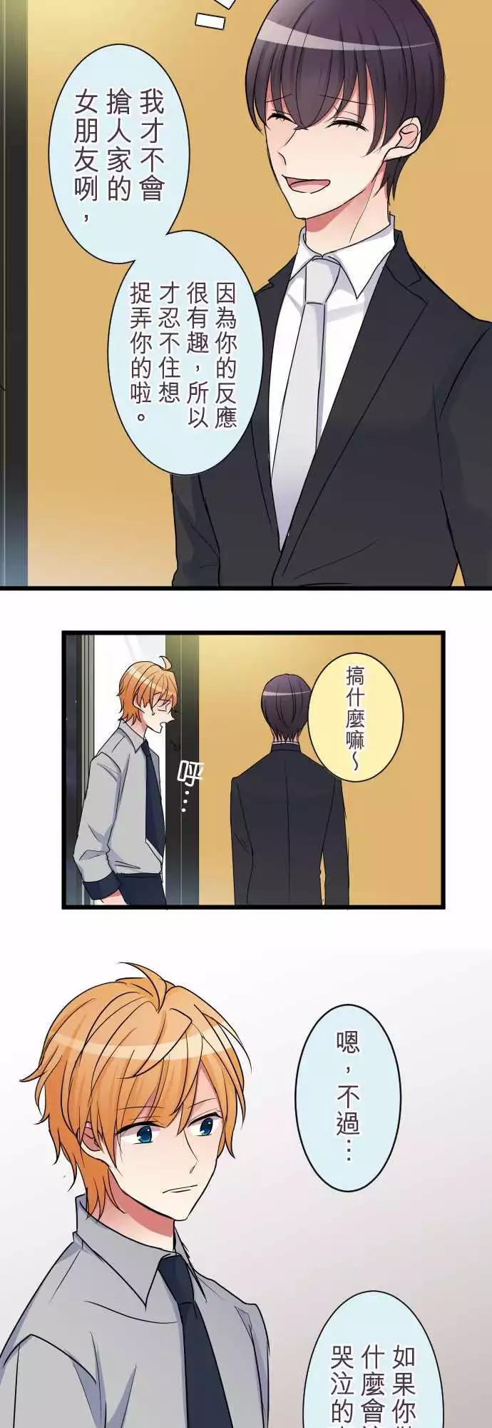 隔壁的年下男友 - 第二部007-吃醋 - 5