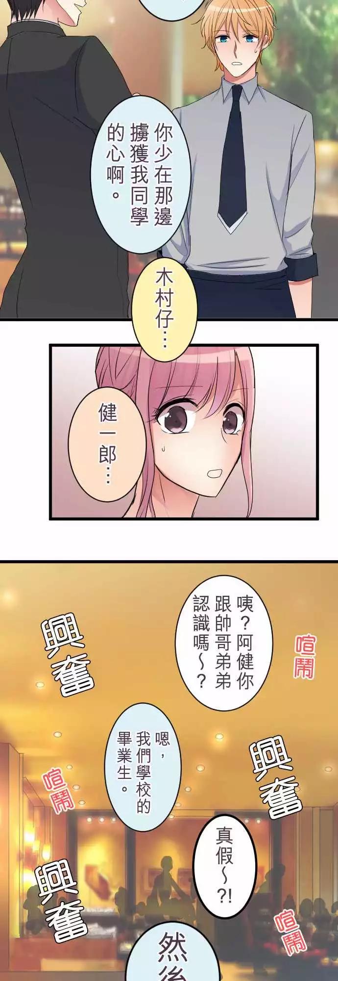 隔壁的年下男友 - 第二部007-吃醋 - 3