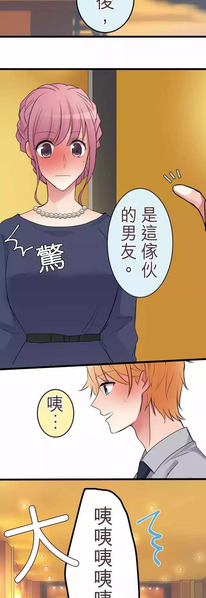 隔壁的年下男友 - 第二部007-吃醋 - 4