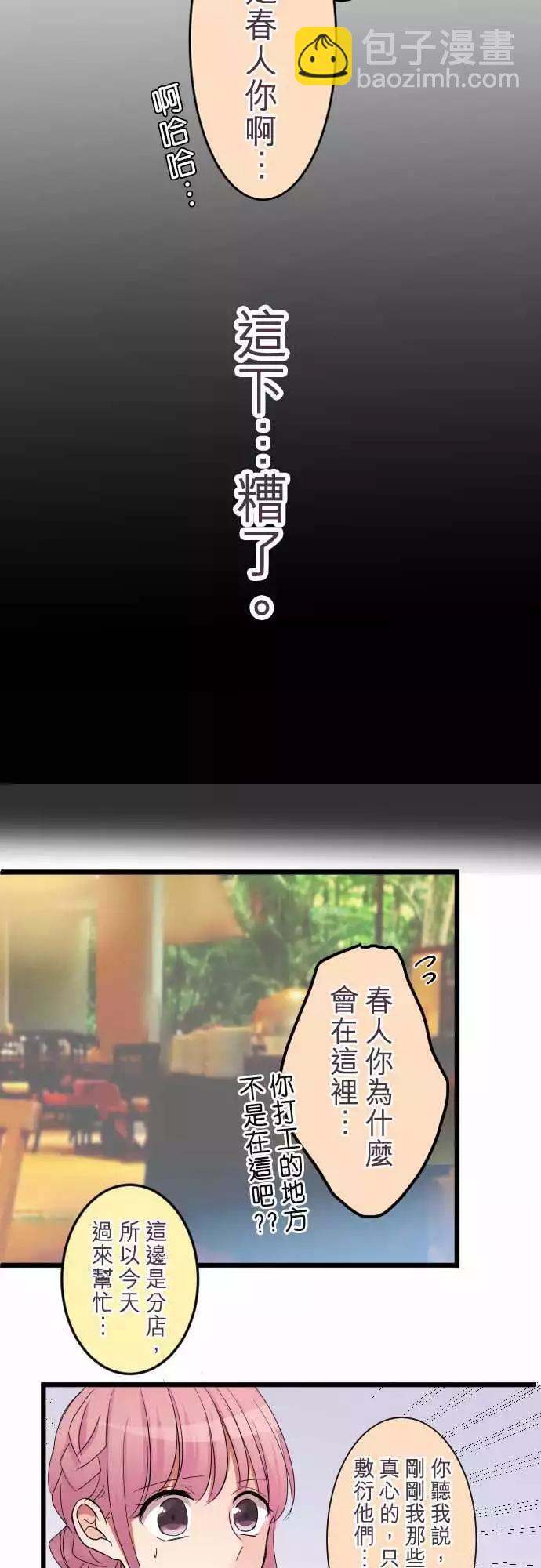 隔壁的年下男友 - 第二部007-吃醋 - 3