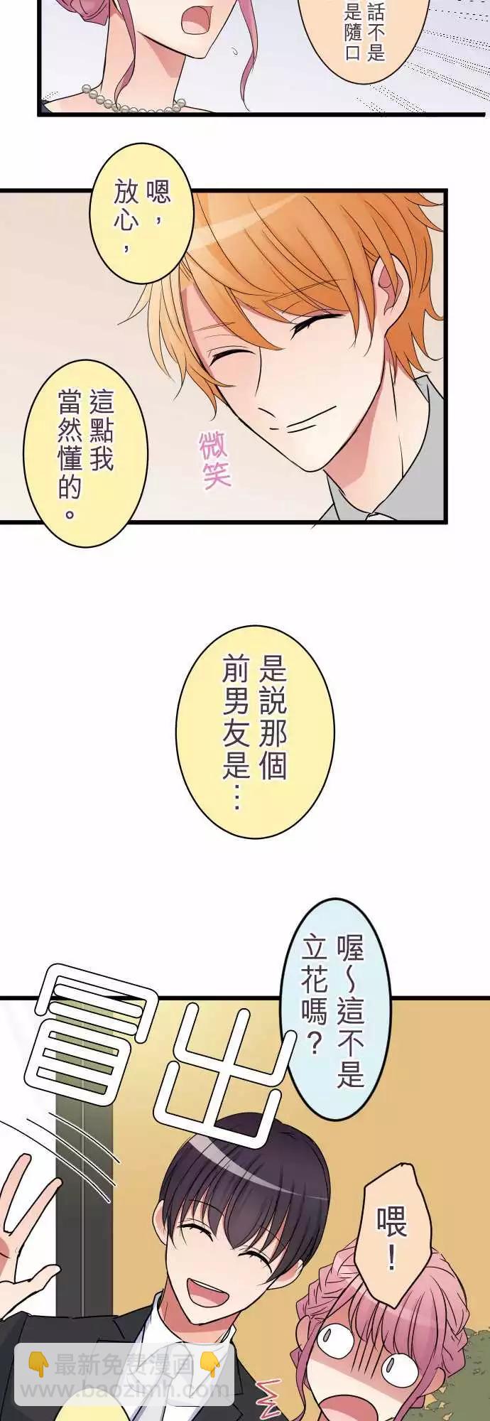 隔壁的年下男友 - 第二部007-吃醋 - 4