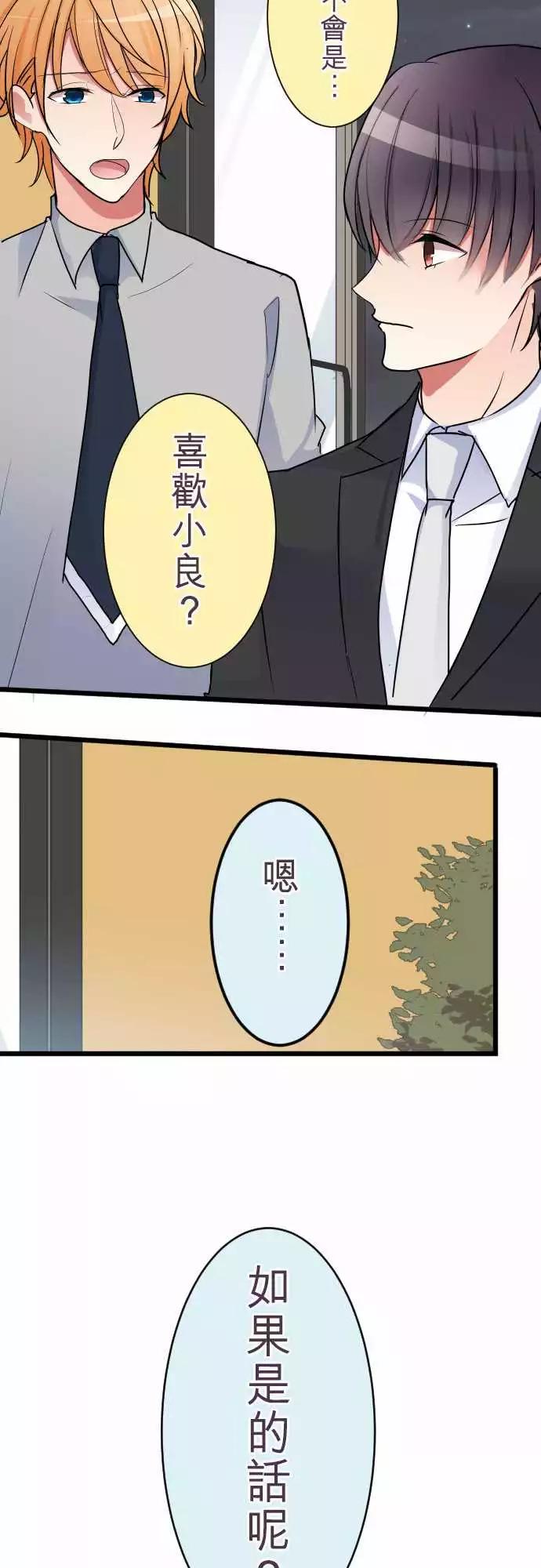 隔壁的年下男友 - 第二部007-吃醋 - 3