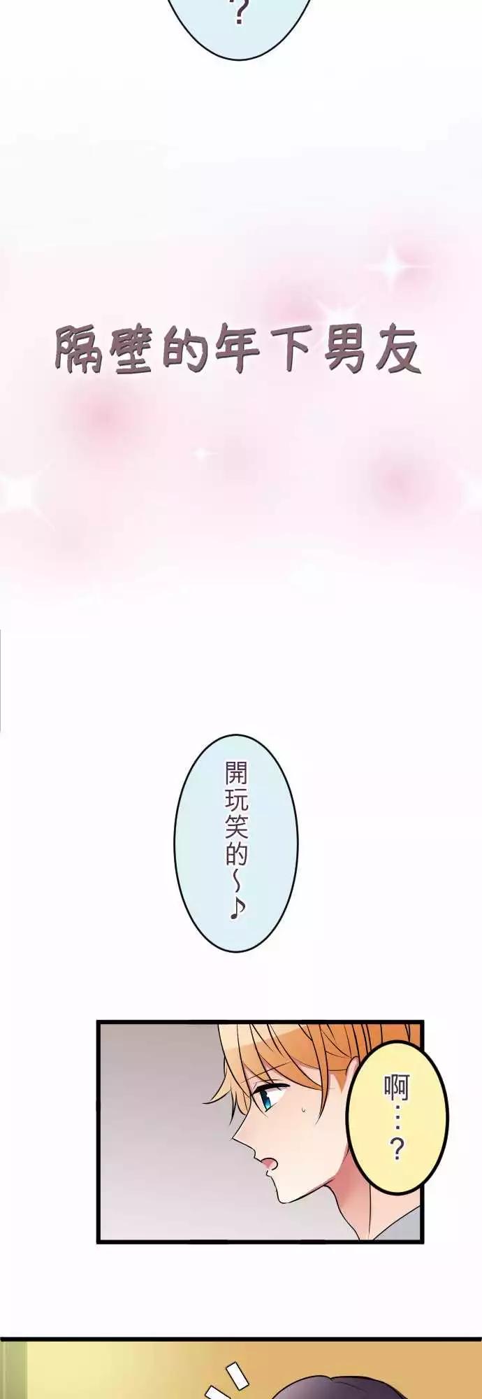 隔壁的年下男友 - 第二部007-吃醋 - 4