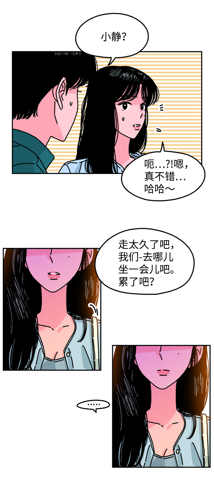 隔壁的青梅竹馬 - 第104話 - 1