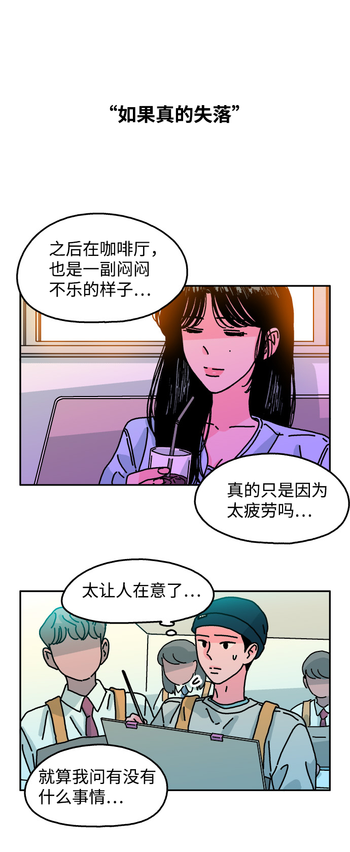 隔壁的青梅竹馬 - 第104話 - 3