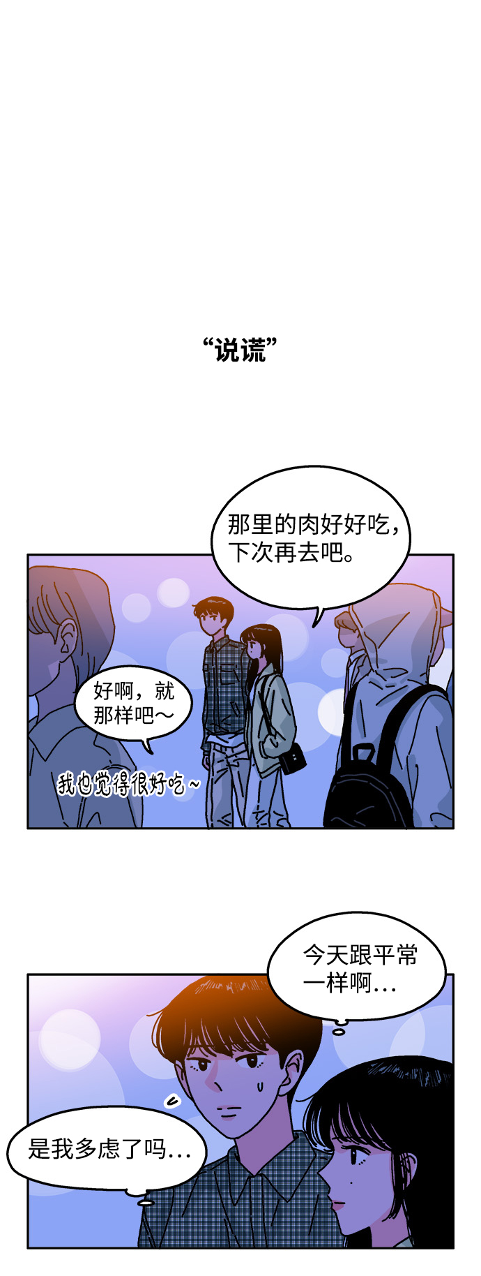 隔壁的青梅竹馬 - 第104話 - 6