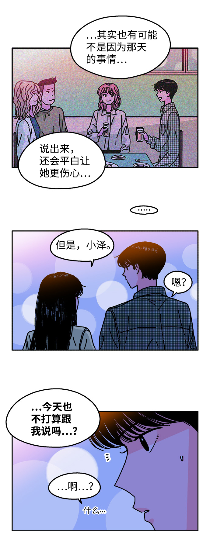 隔壁的青梅竹馬 - 第104話 - 7