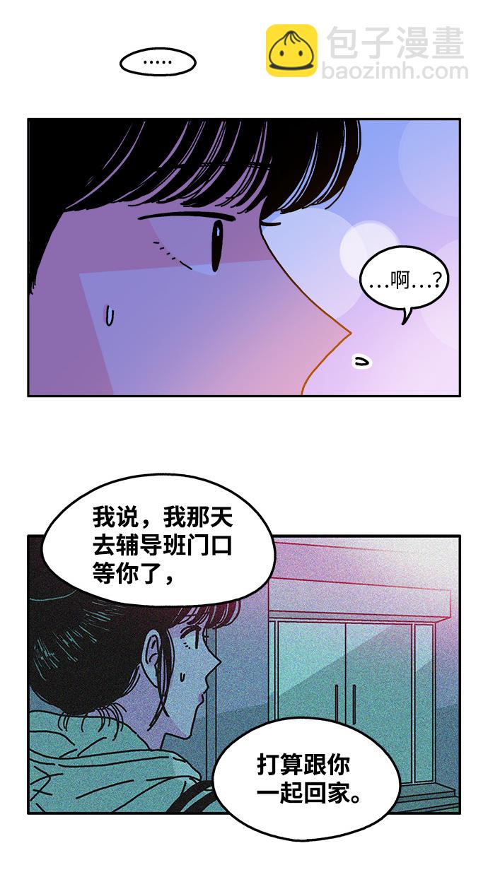 隔壁的青梅竹馬 - 第104話 - 2