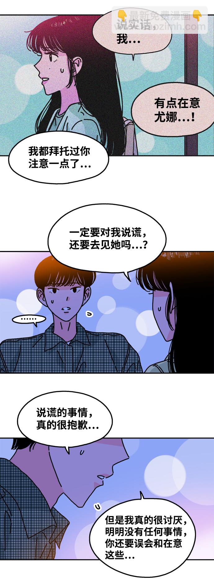 隔壁的青梅竹馬 - 第104話 - 6